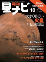 月刊星ナビ 2020年10月号 表紙