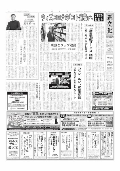 新文化 3335号 (発売日2020年09月10日) 表紙