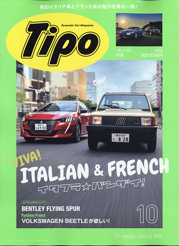 Tipo（ティーポ） 2020年10月号 (発売日2020年09月04日) | 雑誌