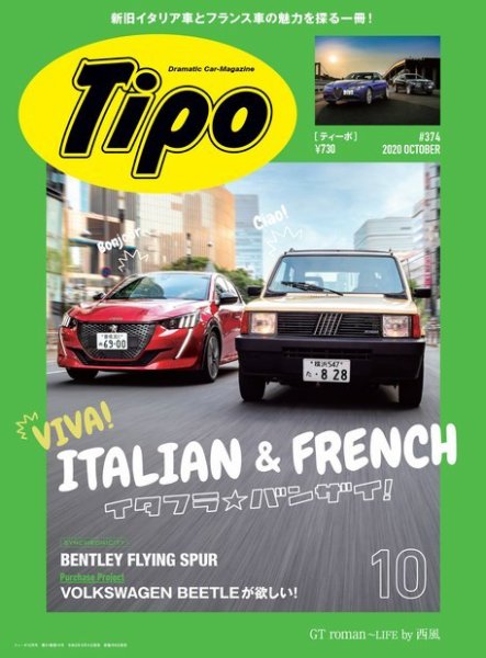 Tipo（ティーポ） 2020年10月号 (発売日2020年09月04日) 表紙
