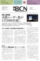 週刊BCN vol.1840 表紙