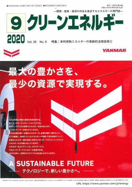 クリーンエネルギー 2020年9月号 (発売日2020年09月05日) 表紙