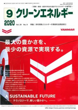 クリーンエネルギー 2020年9月号 (発売日2020年09月05日) 表紙