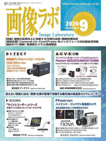 画像ラボ 2020年9月号 (発売日2020年09月05日) 表紙