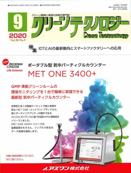クリーンテクノロジー 2020年9月号 (発売日2020年09月05日) 表紙