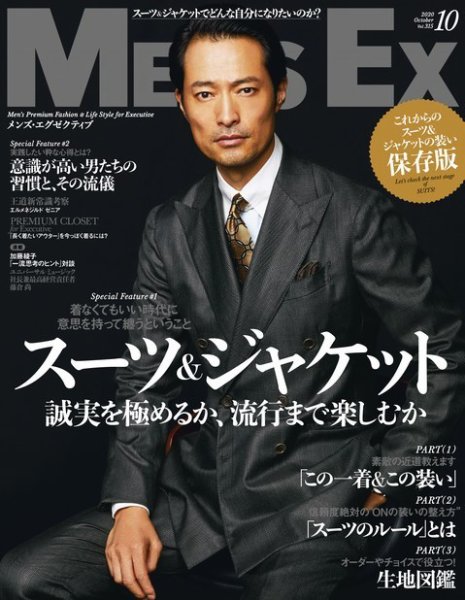 MEN'S EX（メンズ エグゼクティブ） 2020年10月号 (発売日2020年09月04