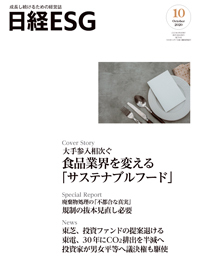 日経ESG 2020年09月08日発売号 | 雑誌/定期購読の予約はFujisan