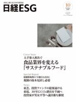 日経ESG 2021年12冊／1年分 成長し続ける企業のための