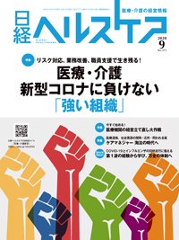 日経ヘルスケア 2020年09月10日発売号 表紙