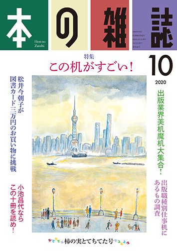 本の雑誌 448号 (発売日2020年09月10日) 表紙