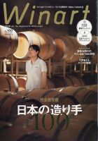ワイナート(Winart) 2020年10月号 表紙