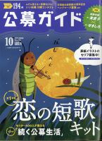 公募ガイド 2020年10月号 表紙