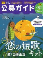 公募ガイド 2020年10月号 (発売日2020年09月09日) 表紙