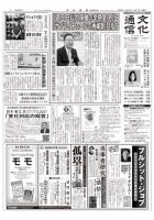 The Bunka News 2020年09月07日発売号 表紙