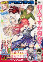 月刊ドラゴンエイジ 2020年10月号 表紙