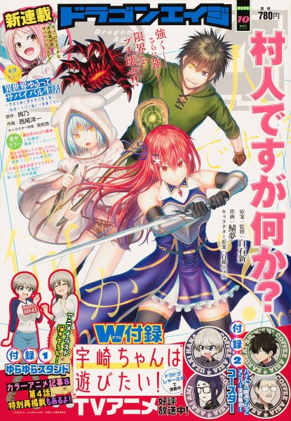 月刊ドラゴンエイジ 2020年10月号 (発売日2020年09月09日) 表紙