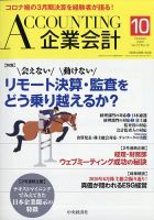 企業会計 2020年10月号 表紙