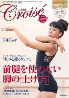 クロワゼ vol.80 表紙