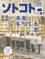 ソトコト 2020年11月号 表紙