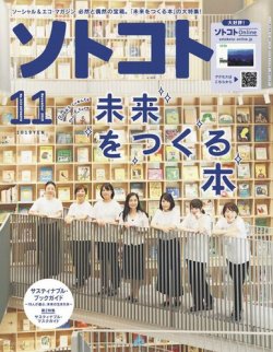 雑誌 定期購読の予約はfujisan 雑誌内検索 E4 B8 Ad E5 B2 A1 がソトコトの年10月05日発売号で見つかりました