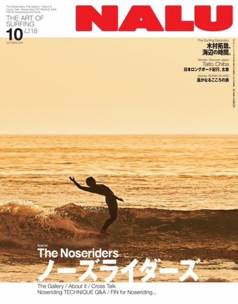 NALU（ナルー） 20年10月号 (発売日2020年09月10日) 表紙