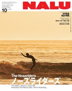 NALU（ナルー） 20年10月号 (発売日2020年09月10日) 表紙