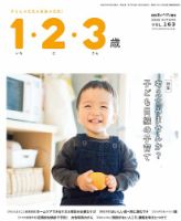 1 2 3歳のバックナンバー 雑誌 定期購読の予約はfujisan