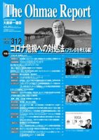 大前研一通信 VOL.312 (発売日2020年09月10日) 表紙