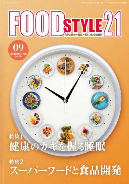 FOOD Style21（フードスタイル21） 2020年9月号 (発売日2020年09月10日) 表紙
