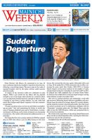 Mainichi Weekly（毎日ウィークリー） 9月5日号 (発売日2020年09月05日) 表紙