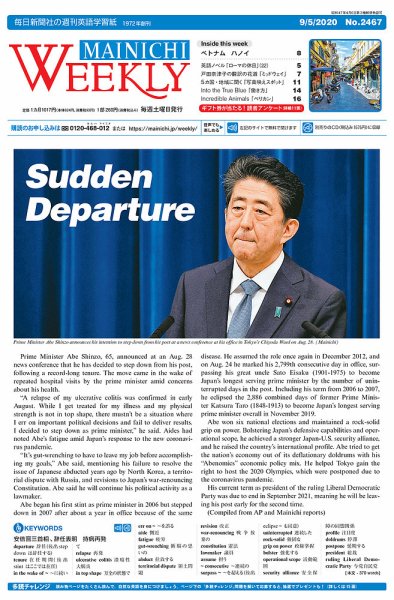 Mainichi Weekly（毎日ウィークリー） 9月5日号 (発売日2020年09月05日) 表紙