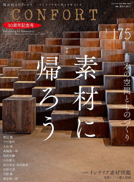 CONFORT（コンフォルト） 2020年10月号 (発売日2020年09月04日) 表紙