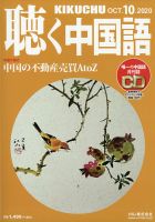 聴く中国語 226号 表紙
