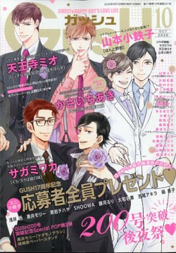 Gush ガッシュ 年10月号 発売日年09月07日 雑誌 定期購読の予約はfujisan