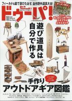 ドゥーパ 2020年10月号 表紙