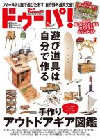 ドゥーパ 2020年10月号 (発売日2020年09月08日) 表紙