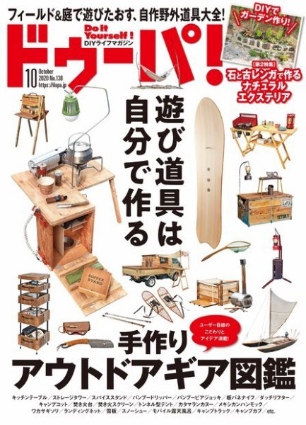 ドゥーパ 2020年10月号 (発売日2020年09月08日) 表紙