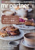 英国生活ミスター・パートナー 2020年10月号 表紙