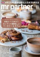 英国生活ミスター・パートナー 2020年10月号 (発売日2020年09月10日) 表紙