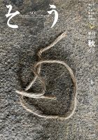 叢（そう） 第68号 (発売日2020年09月10日) 表紙