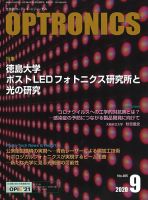 オプトロニクス （OPTRONICS） 2020年9月号 表紙