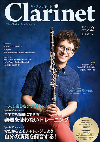 The Clarinet ザクラリネット 72 発売日年09月10日 雑誌 定期購読の予約はfujisan