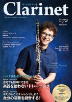 The Clarinet ザクラリネット のバックナンバー 雑誌 定期購読の予約はfujisan