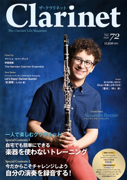 The Clarinet (ザクラリネット) 72 (発売日2020年09月10日) 表紙