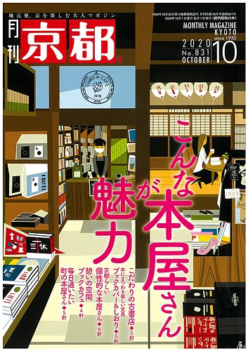 京都 雑誌 2020