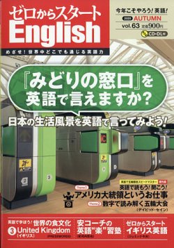 新ゼロからスタートEnjoy英会話 第63号 (発売日2020年09月04日) 表紙