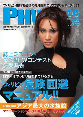 月刊PHW 2008年８月号 (発売日2008年07月15日) 表紙