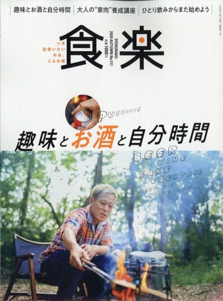 食楽（しょくらく） 2020年10月号 (発売日2020年09月04日) 表紙