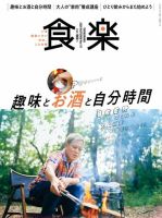 月刊『食楽』 2020年秋号 表紙
