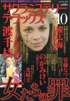 サクラミステリーデラックス 2020年10月号 表紙